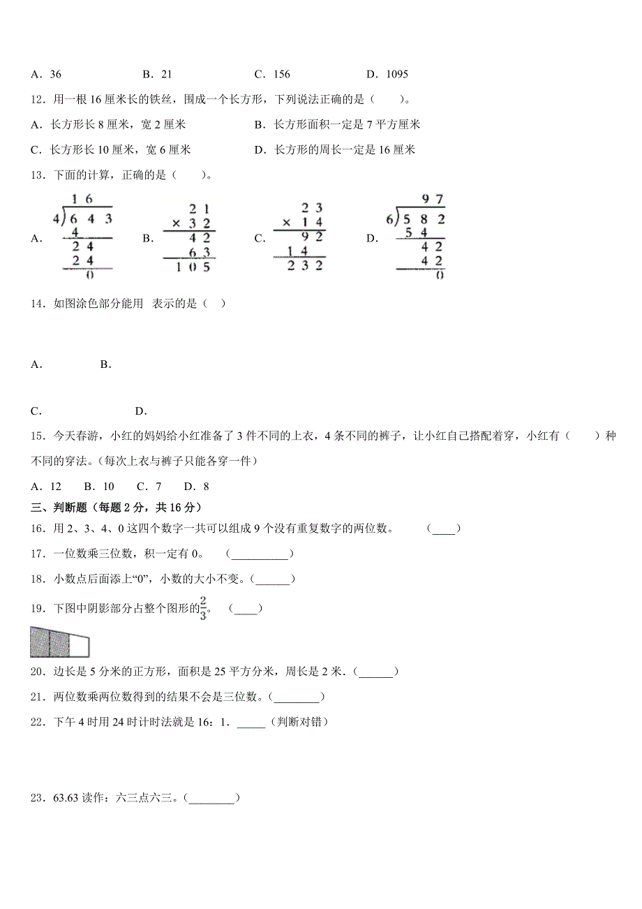 2022-2023学年广东省惠州市惠阳区十校联考数学三下期末经典试题含答案_第2页