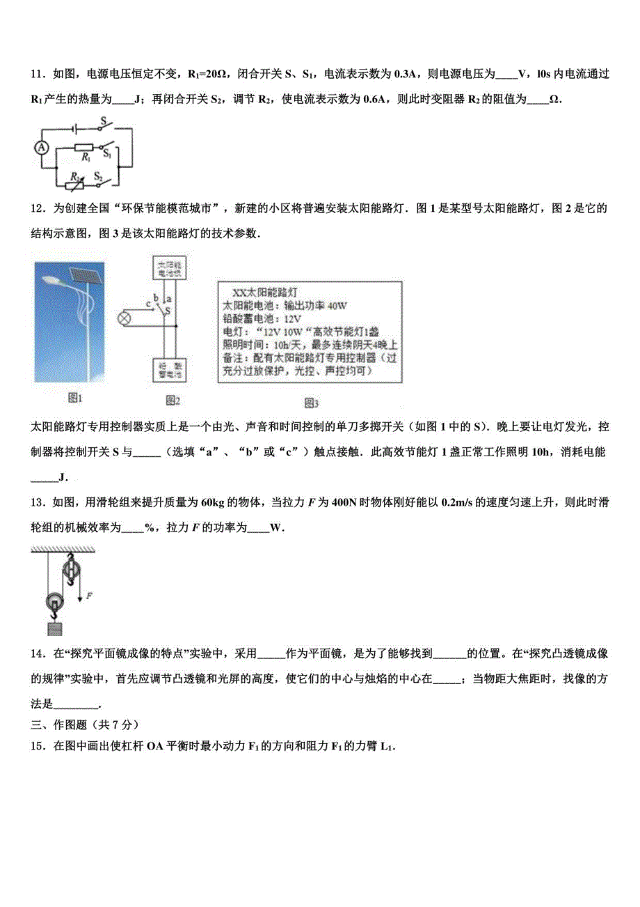 安徽六安市舒城古碑镇2022年中考五模物理试题含解析_第4页