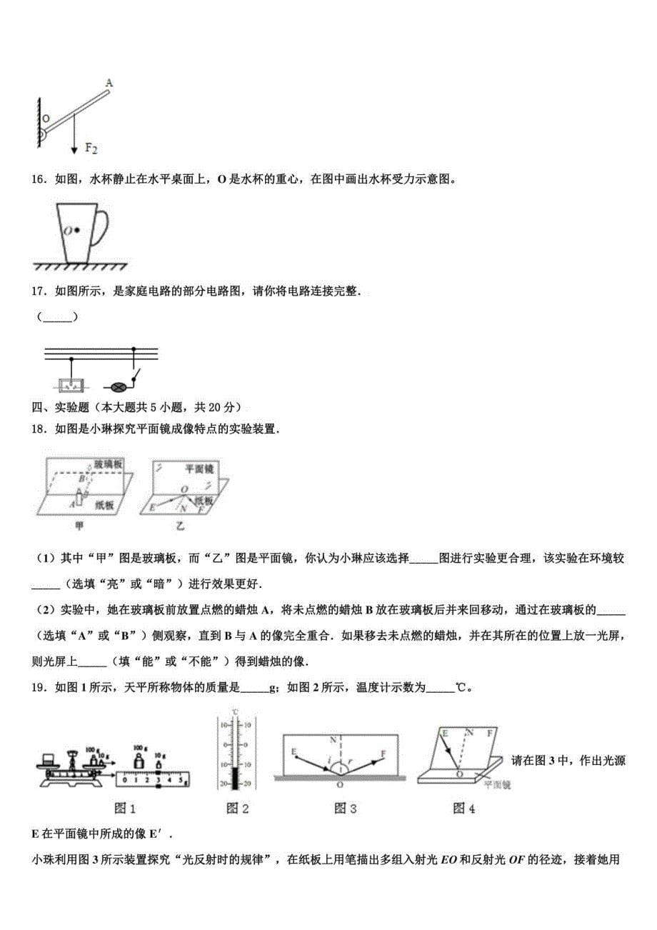 安徽六安市舒城古碑镇2022年中考五模物理试题含解析_第5页