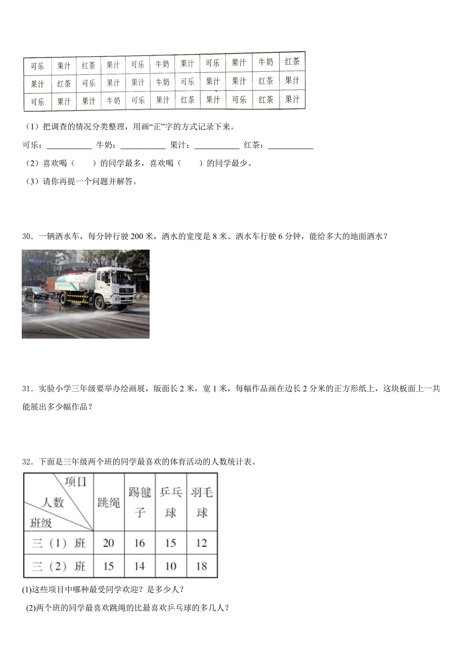 2022-2023学年广西柳州市城中区三年级数学第二学期期末预测试题含答案_第4页