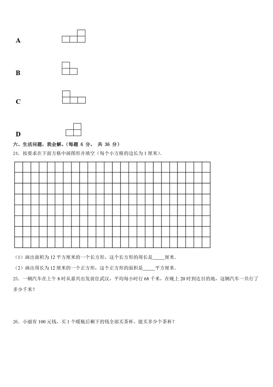 2022-2023学年九江市修水县三年级数学第二学期期末达标检测模拟试题含答案_第4页