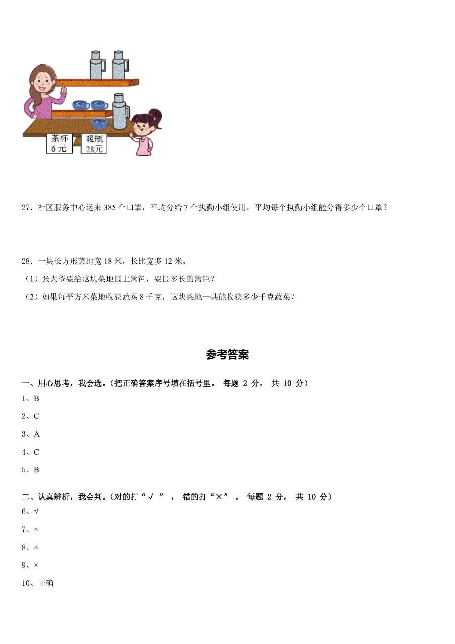 2022-2023学年九江市修水县三年级数学第二学期期末达标检测模拟试题含答案_第5页