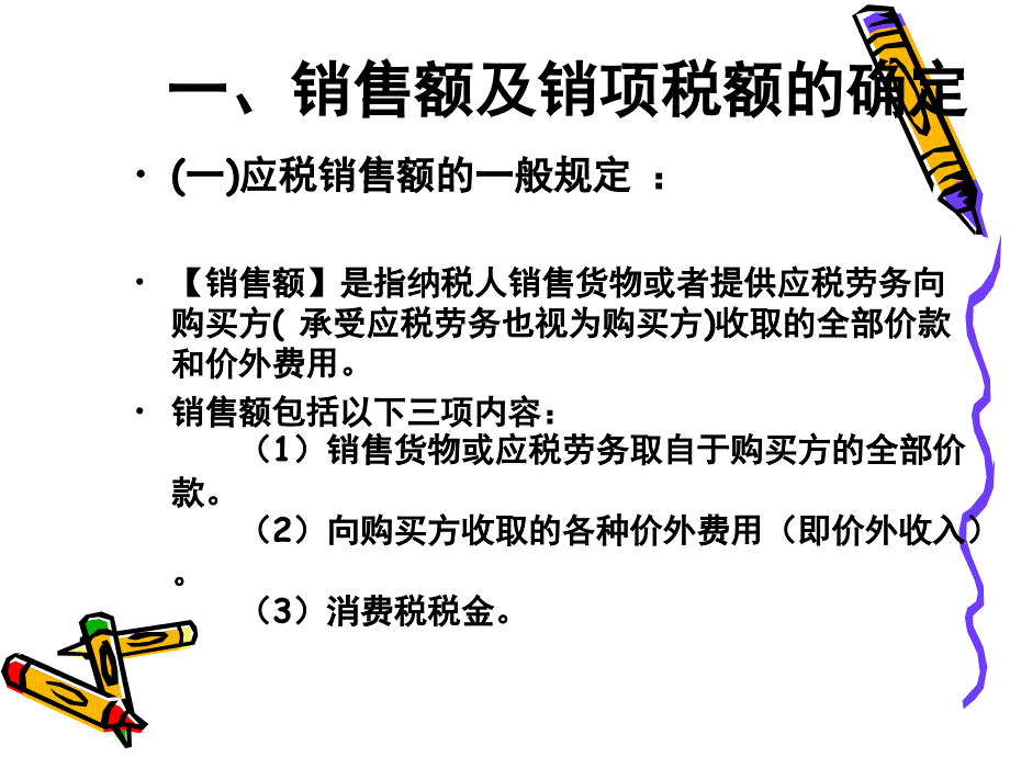 一般纳税人应纳税额_第2页