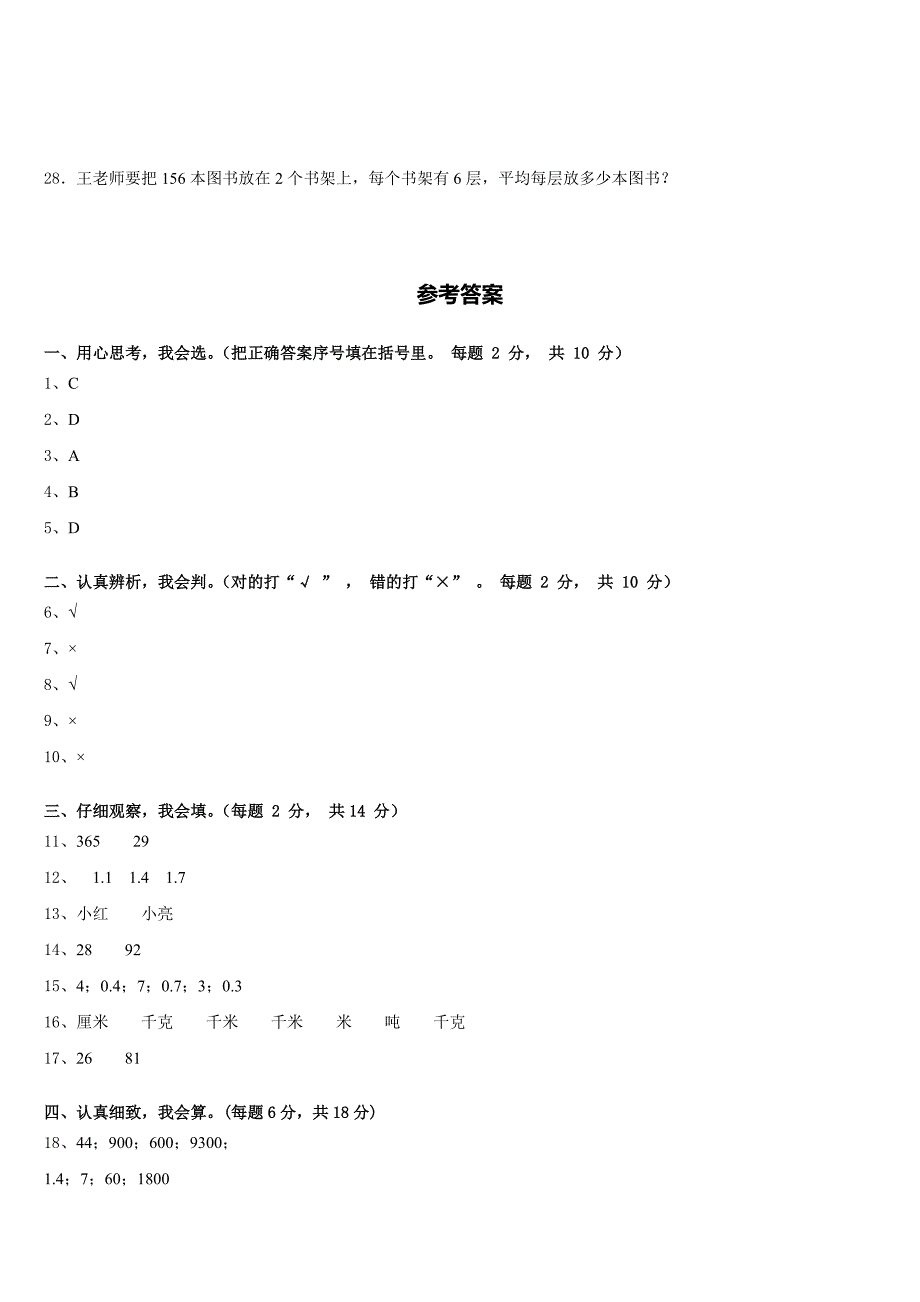 2022-2023学年天全县三下数学期末调研模拟试题含答案_第4页