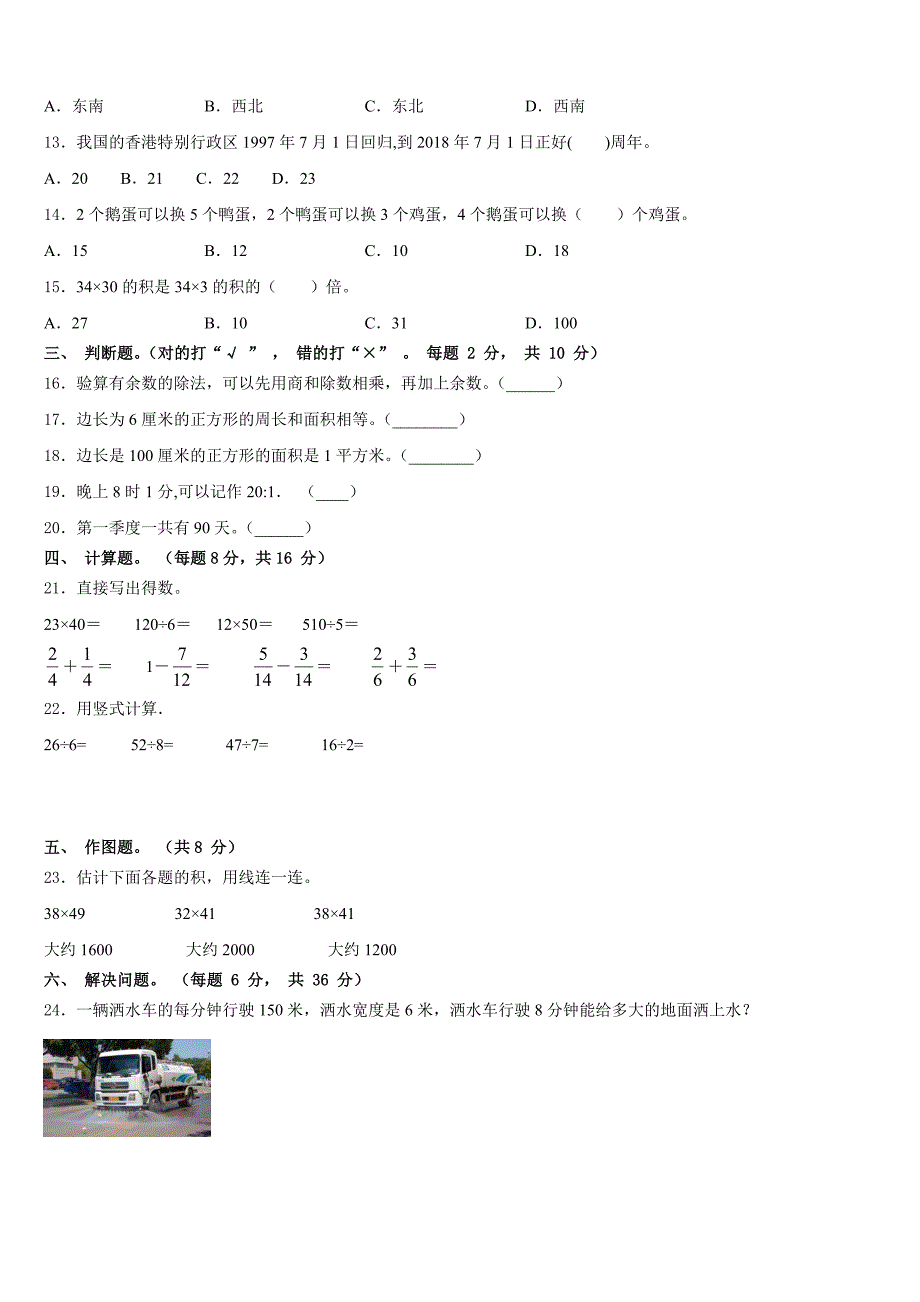 2022-2023学年河北省保定市定州市三下数学期末经典模拟试题含答案_第2页