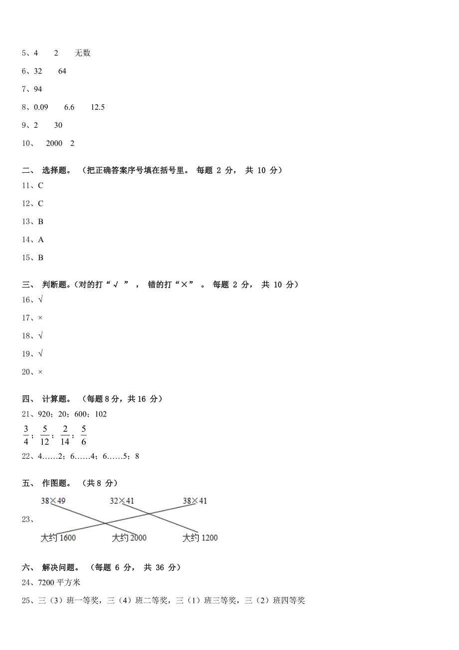 2022-2023学年河北省保定市定州市三下数学期末经典模拟试题含答案_第4页