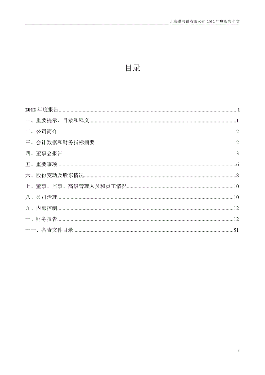 北 海 港：报告_第3页