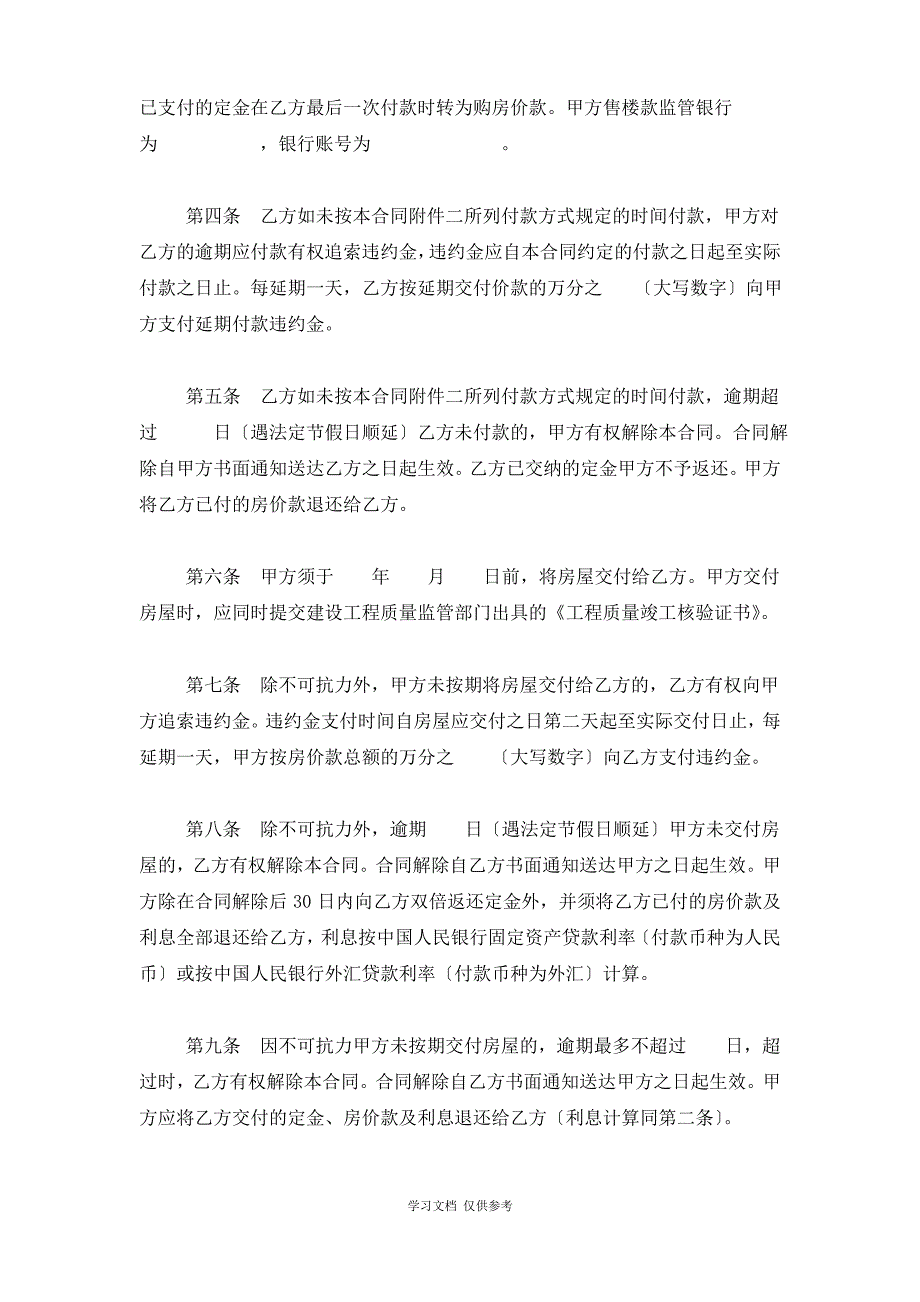 2019年外销商品房预售合同协议书范本模板_第3页