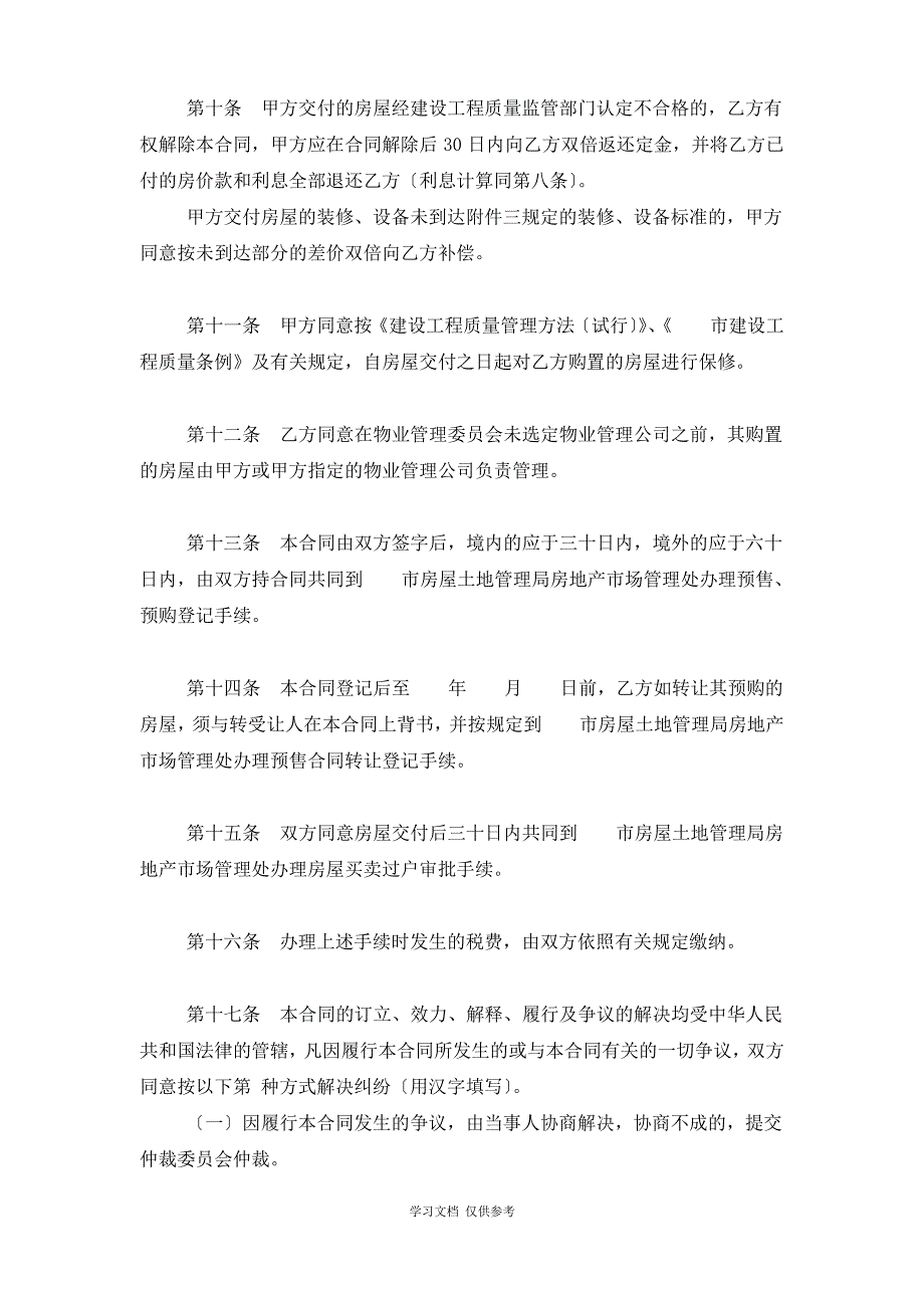 2019年外销商品房预售合同协议书范本模板_第4页