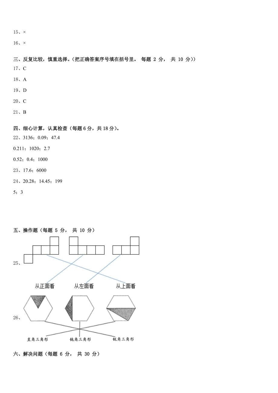 宁远县2022-2023学年四年级数学第二学期期末质量跟踪监视试题含答案_第5页