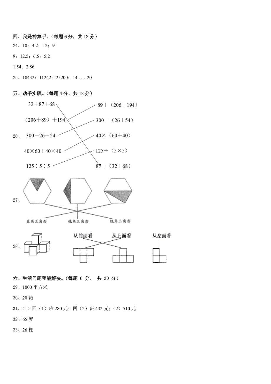 连云港市连云区2022-2023学年数学四下期末监测试题含答案_第5页