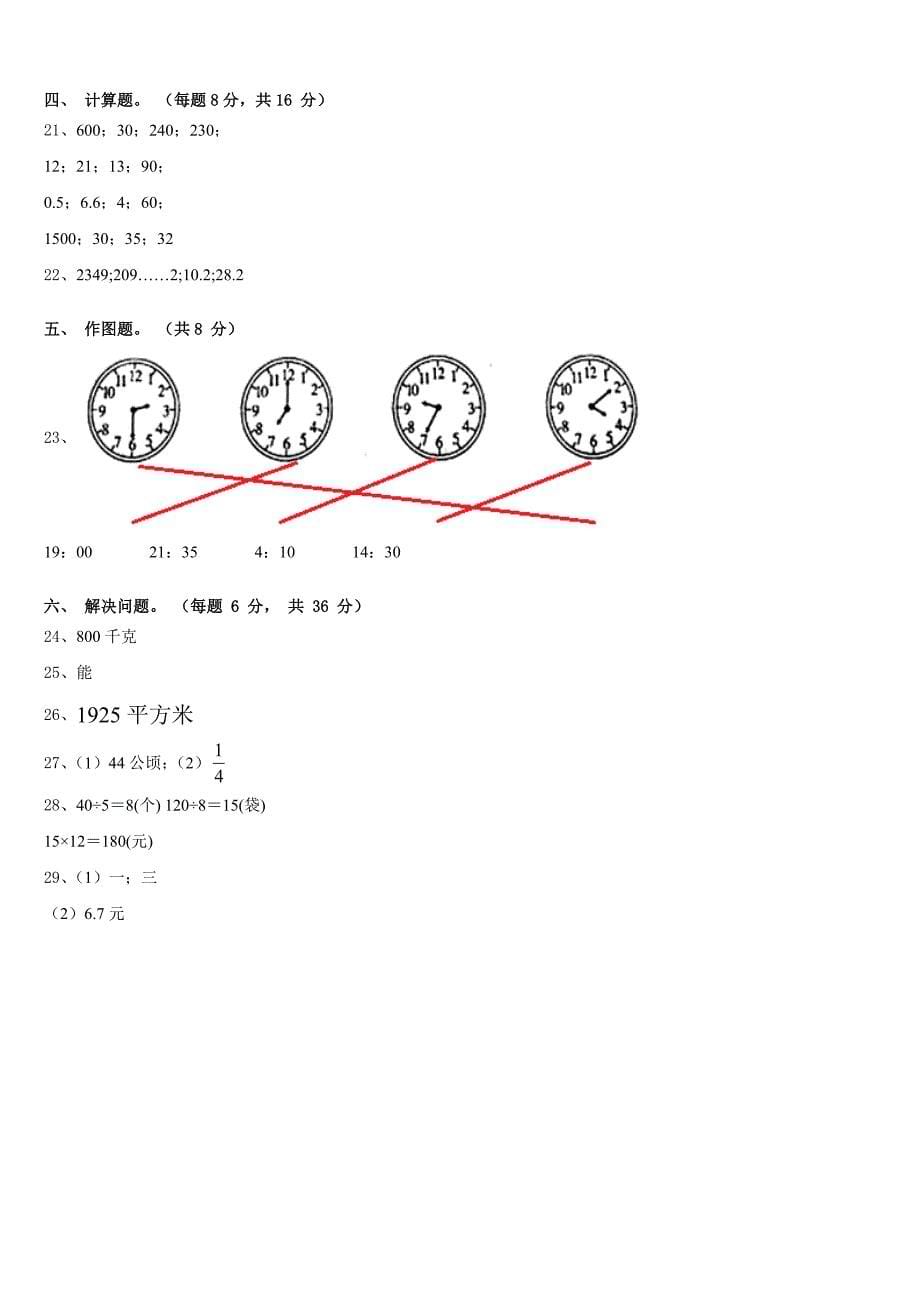 2022-2023学年浙江省杭州市富阳区共同体学校数学三年级第二学期期末综合测试试题含答案_第5页