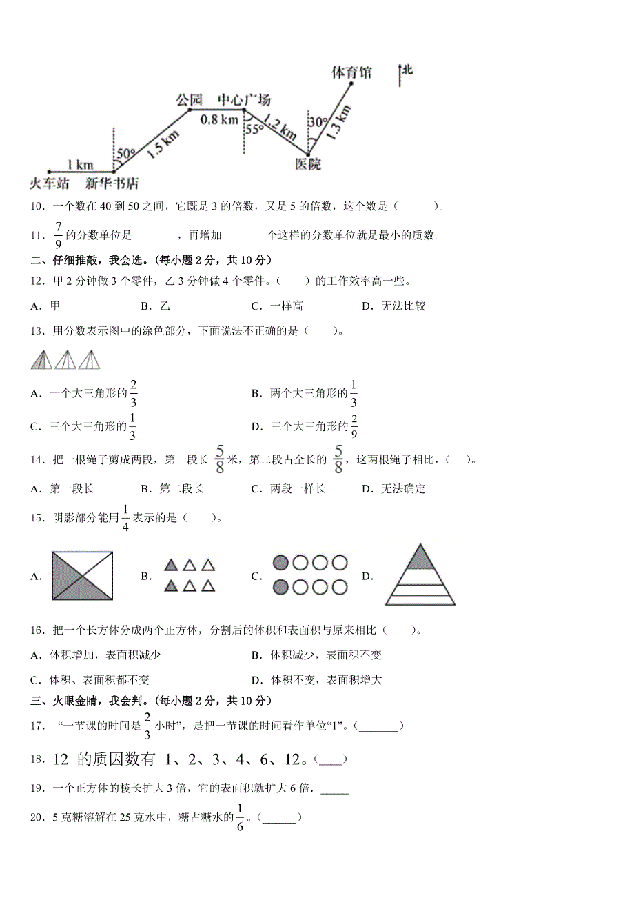 2022-2023学年广西壮族百色市隆林各族自治县五年级数学第二学期期末综合测试试题含答案_第2页