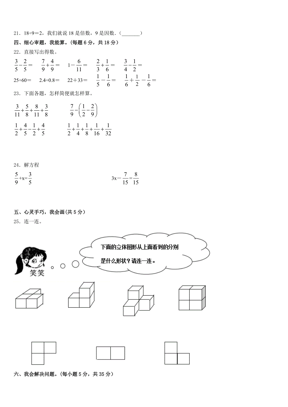 2022-2023学年广西壮族百色市隆林各族自治县五年级数学第二学期期末综合测试试题含答案_第3页