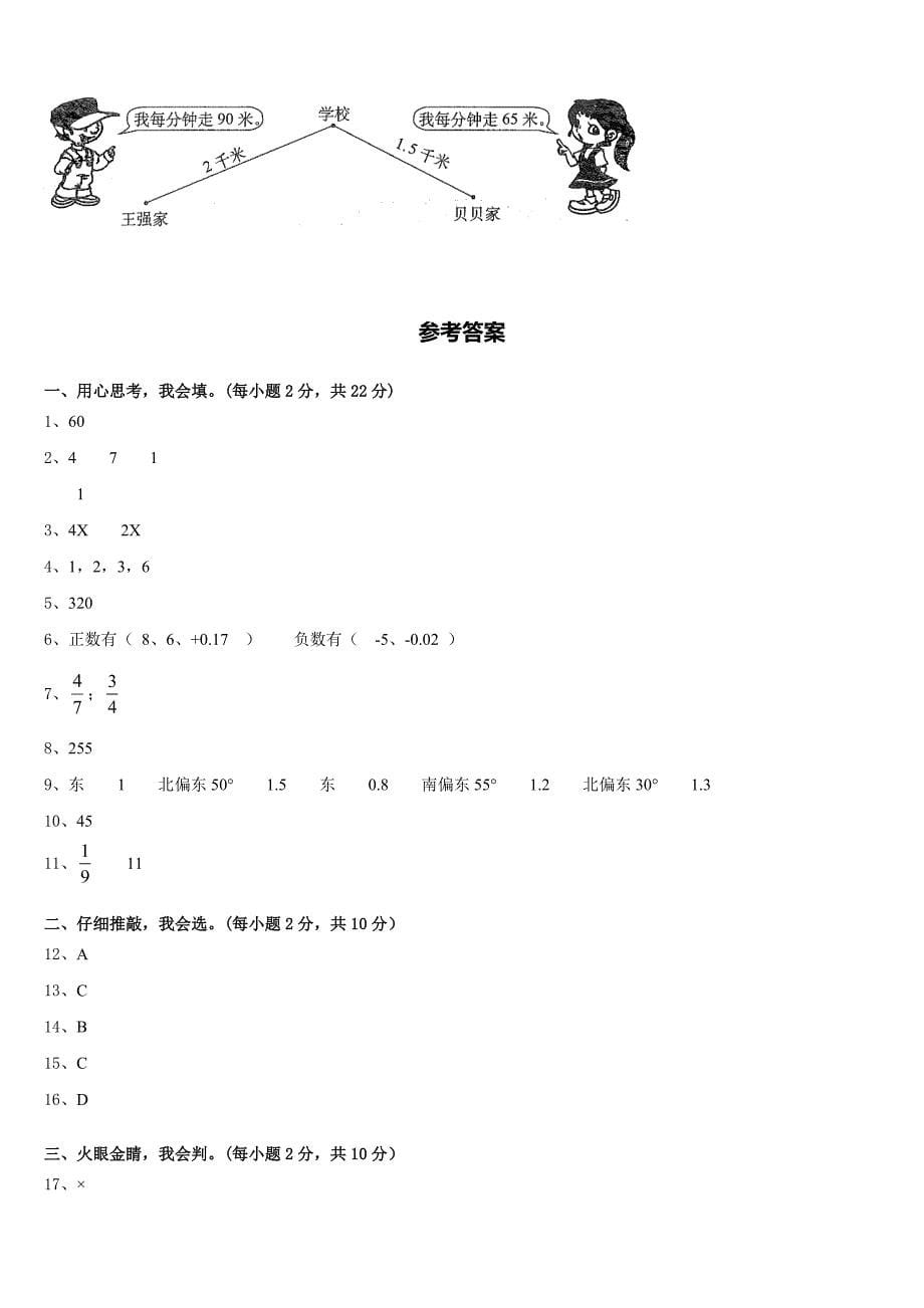 2022-2023学年广西壮族百色市隆林各族自治县五年级数学第二学期期末综合测试试题含答案_第5页