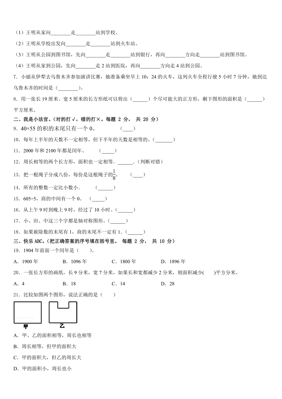 2022-2023学年河北省秦皇岛市海港区数学三年级第二学期期末质量跟踪监视模拟试题含答案_第2页