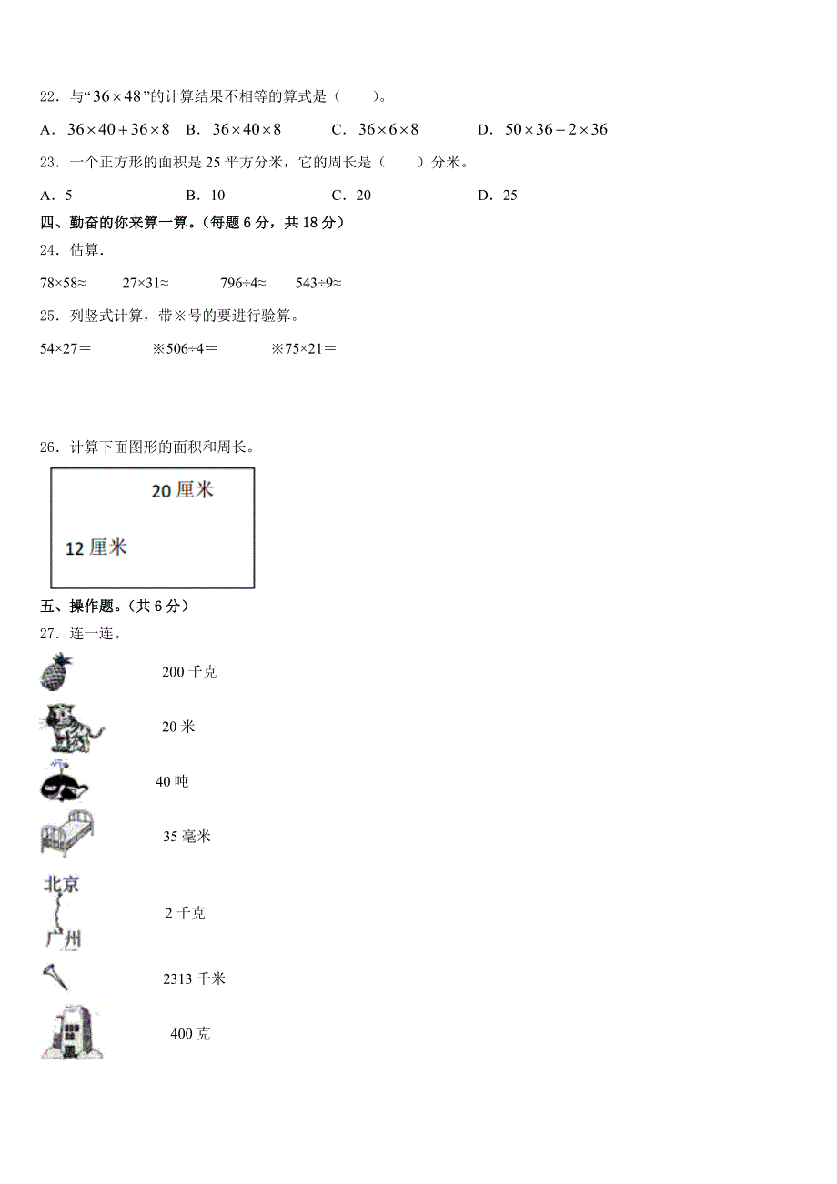 2022-2023学年河北省秦皇岛市海港区数学三年级第二学期期末质量跟踪监视模拟试题含答案_第3页