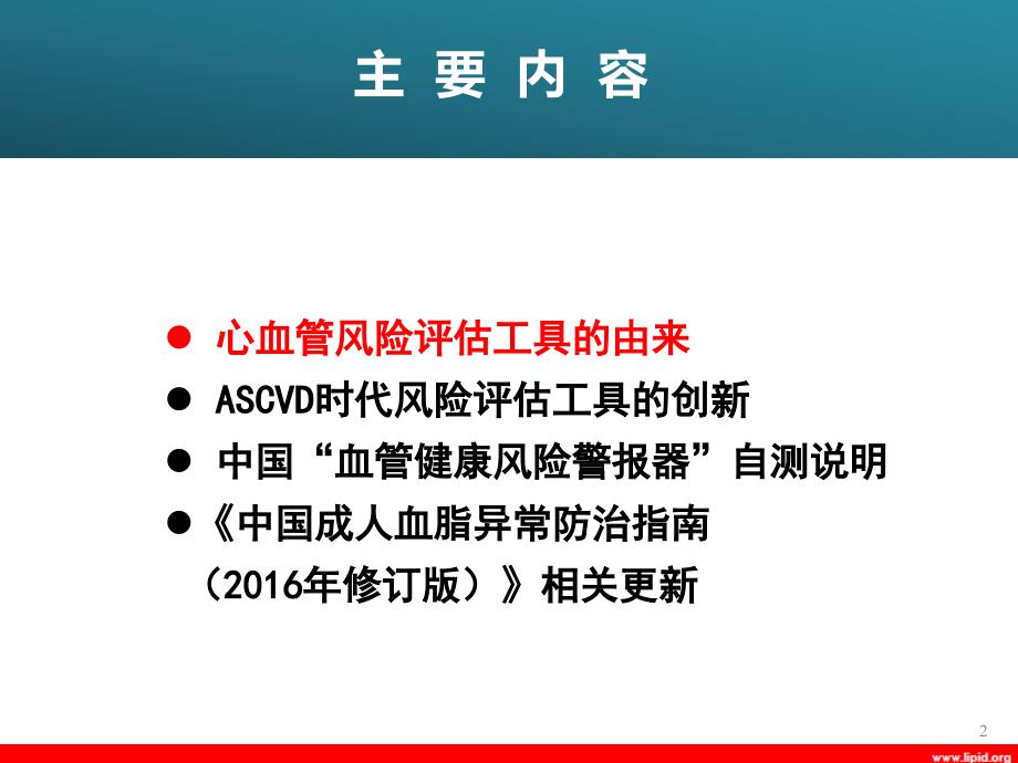 ASCVD时代总体心血管风险评估那点事儿-图文课件_第2页