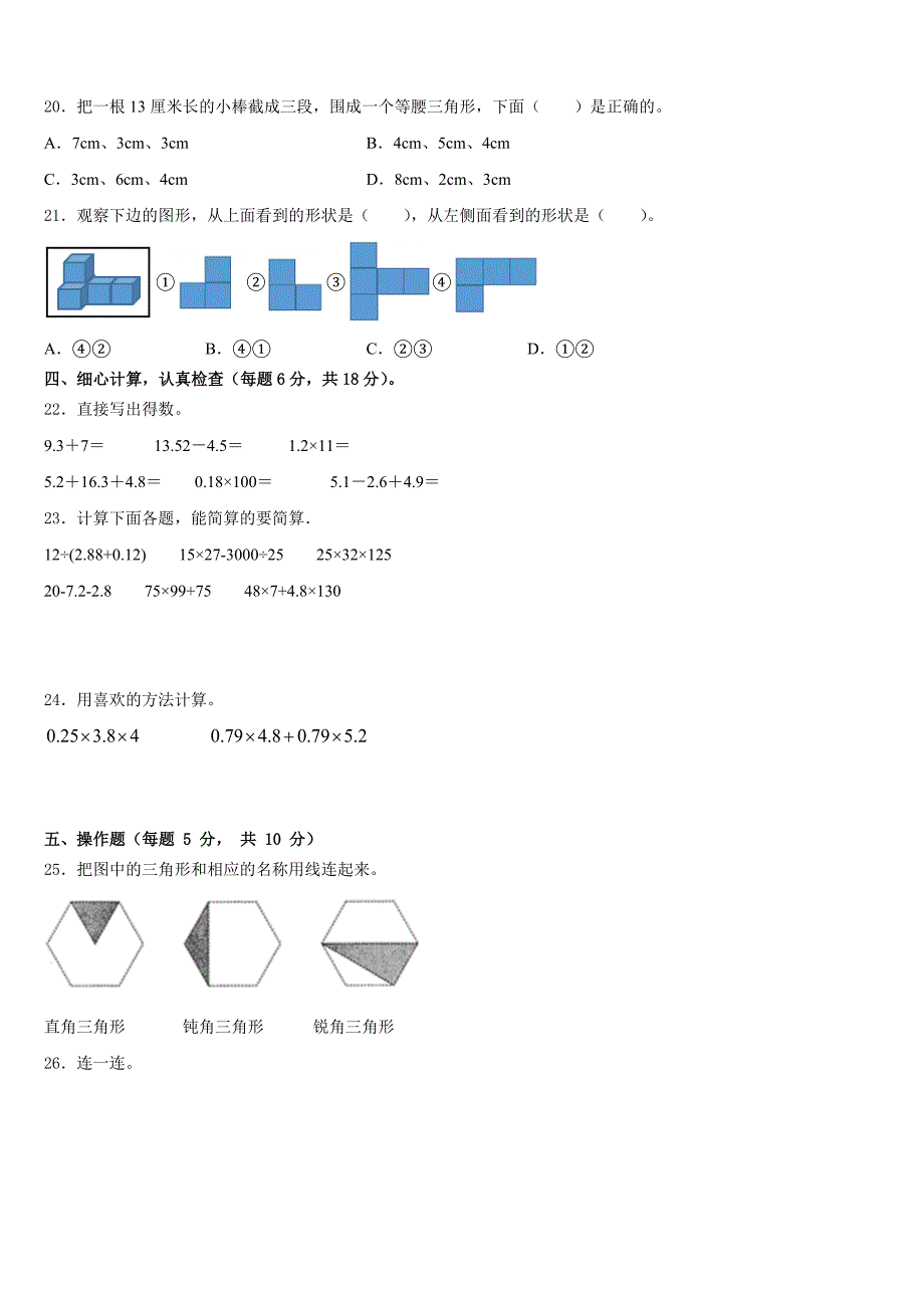 西宁市湟中县2022-2023学年四下数学期末质量跟踪监视试题含答案_第3页