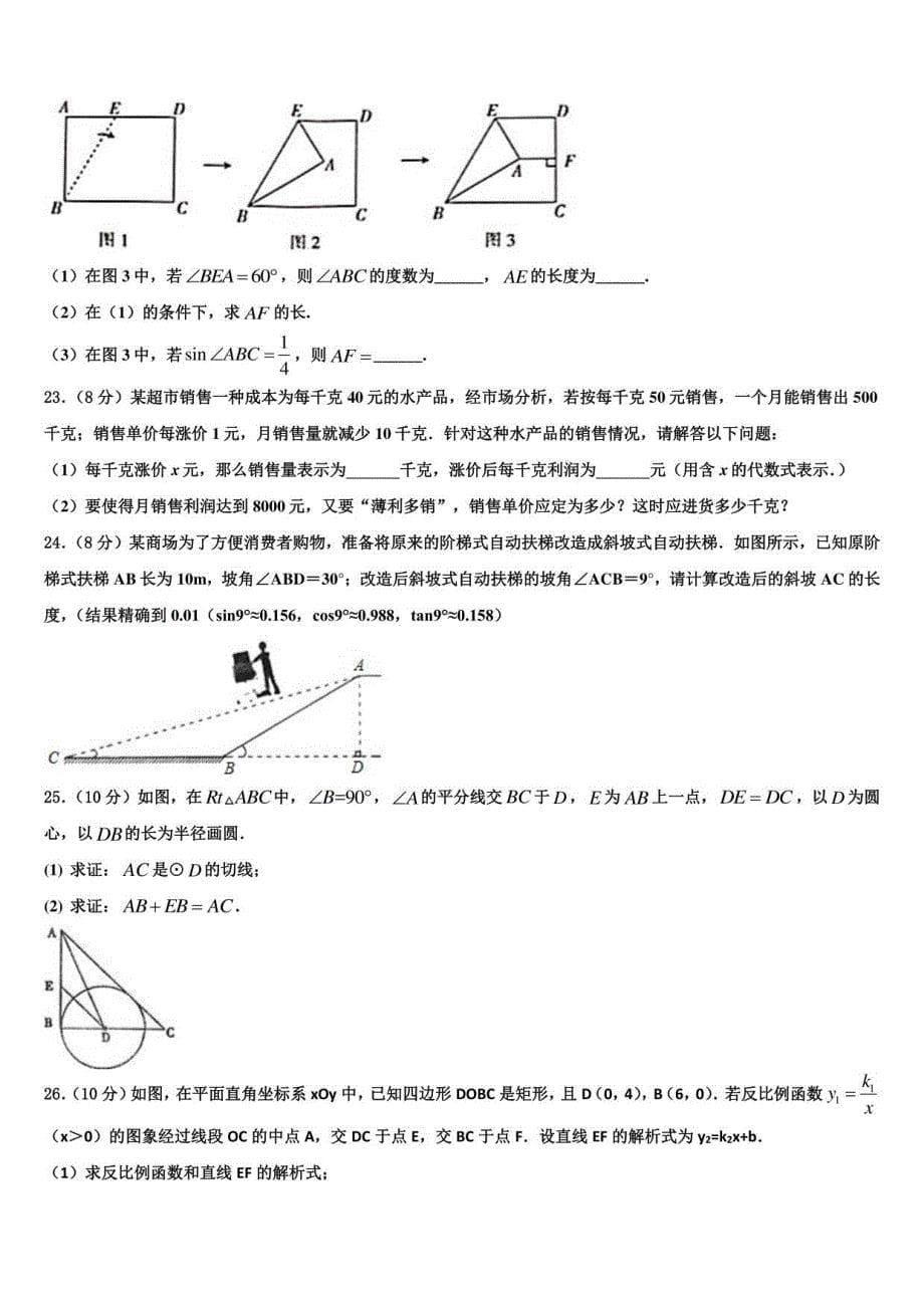 2022-2023学年湖北省武汉第二初级中学数学九年级上册期末统考试题含解析_第5页