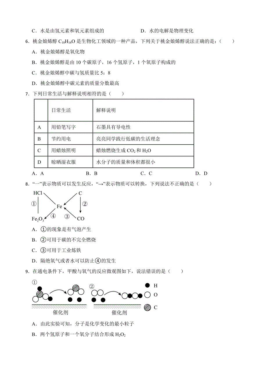 广东省深圳市2023年中考化学真题(附答案)_第2页