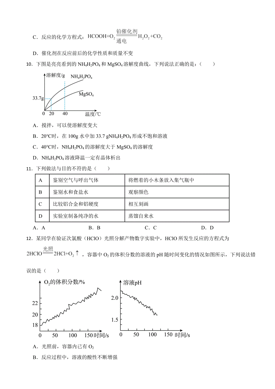 广东省深圳市2023年中考化学真题(附答案)_第3页