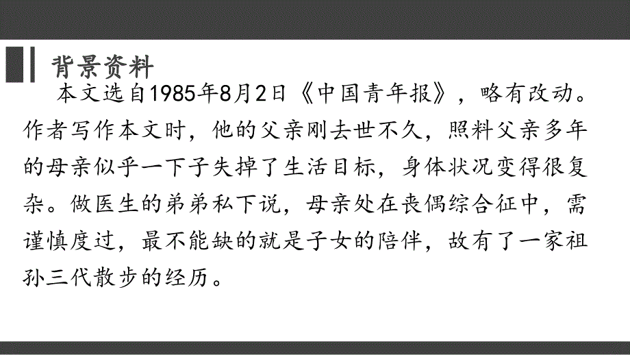 人教统编版语文七年级上册6 散步 课件_第4页