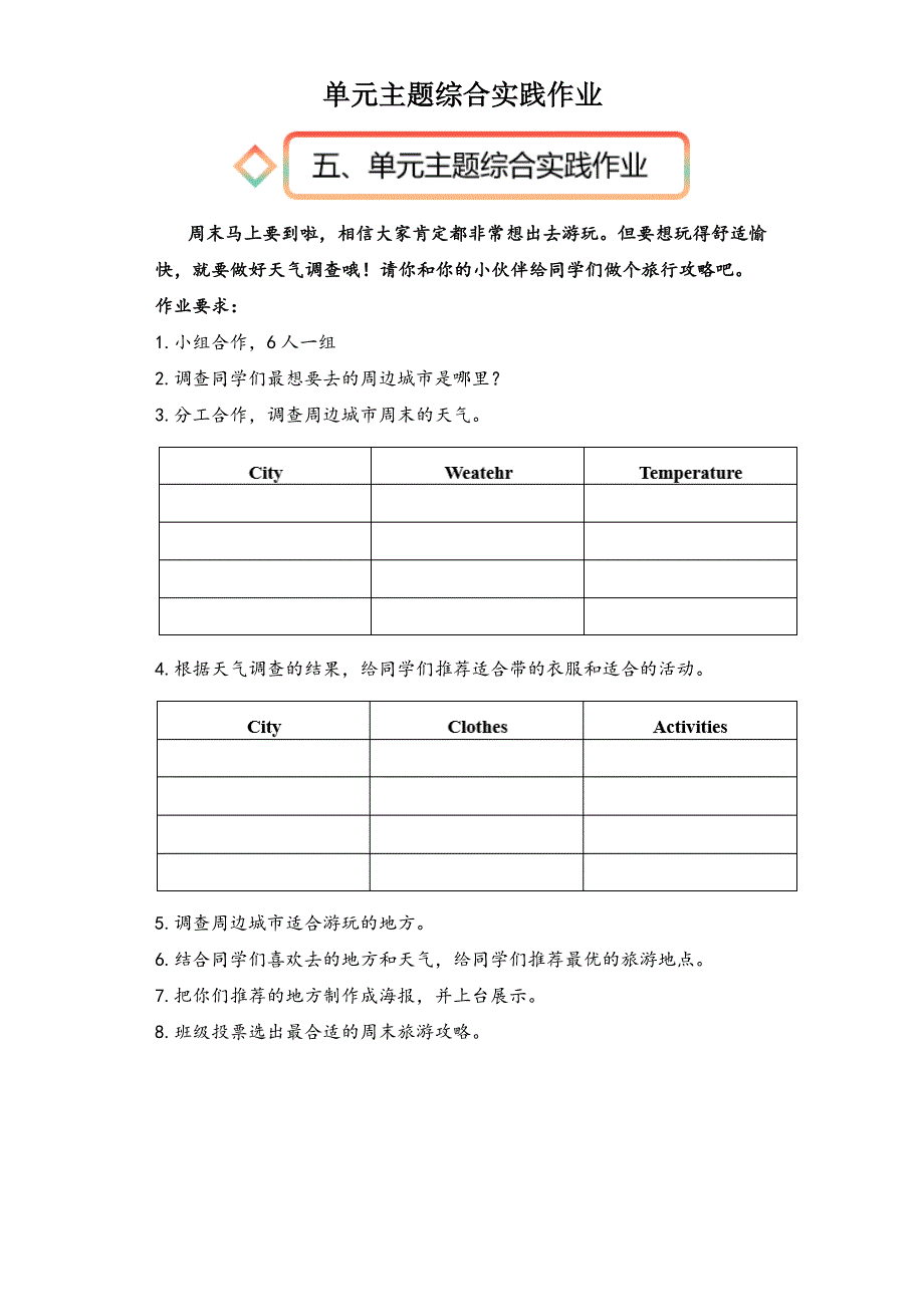 人教pep版英语四年级下册第三单元主题综合实践作业_第1页