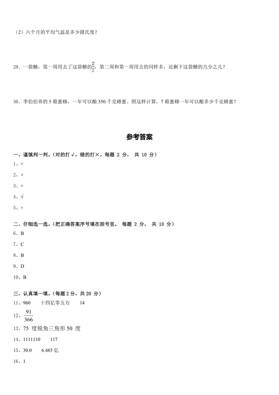 北海市铁山港区2022-2023学年四年级数学第二学期期末教学质量检测试题含答案_第4页