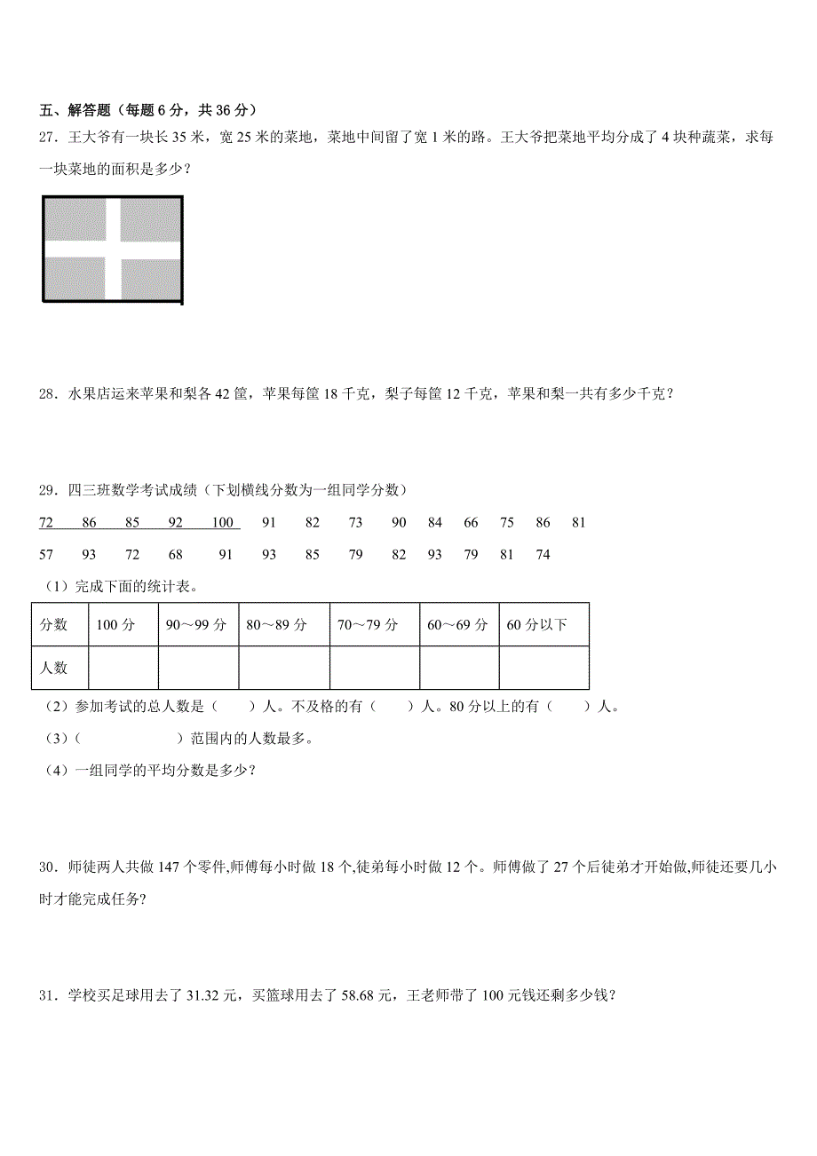 2022-2023学年昭通市昭阳区四下数学期末达标检测模拟试题含答案_第3页