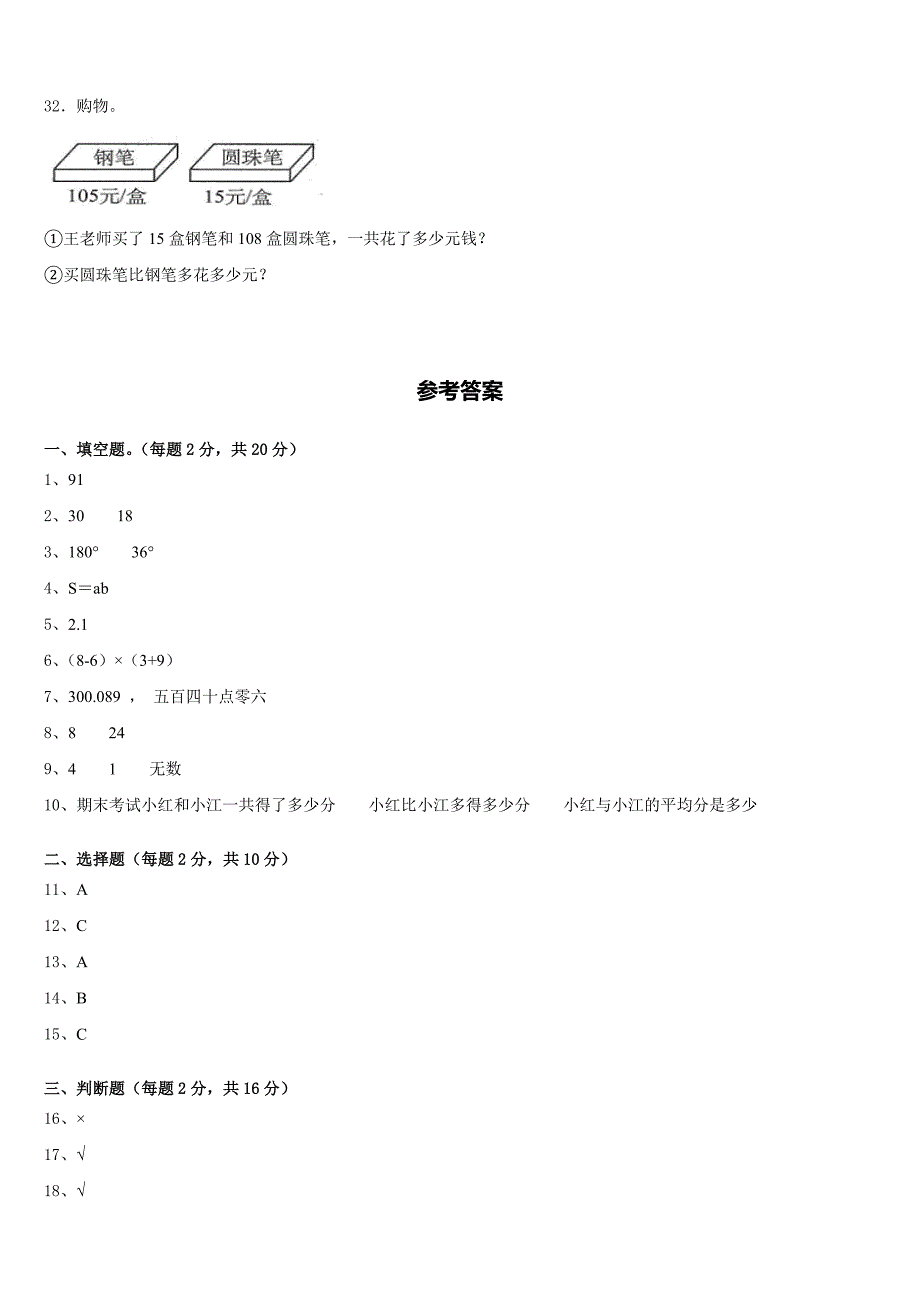 2022-2023学年昭通市昭阳区四下数学期末达标检测模拟试题含答案_第4页