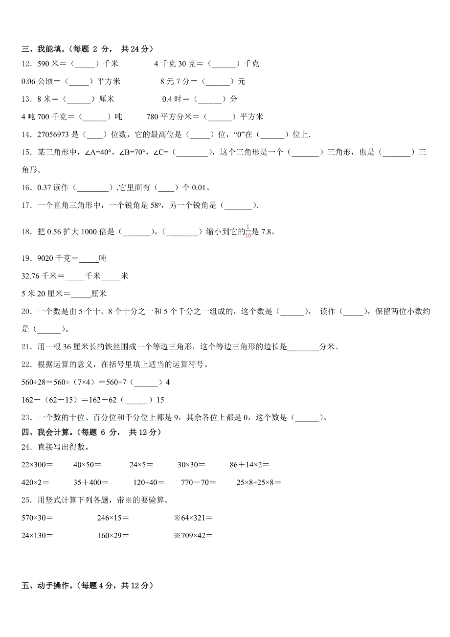 会同县2022-2023学年数学四年级第二学期期末复习检测试题含答案_第2页