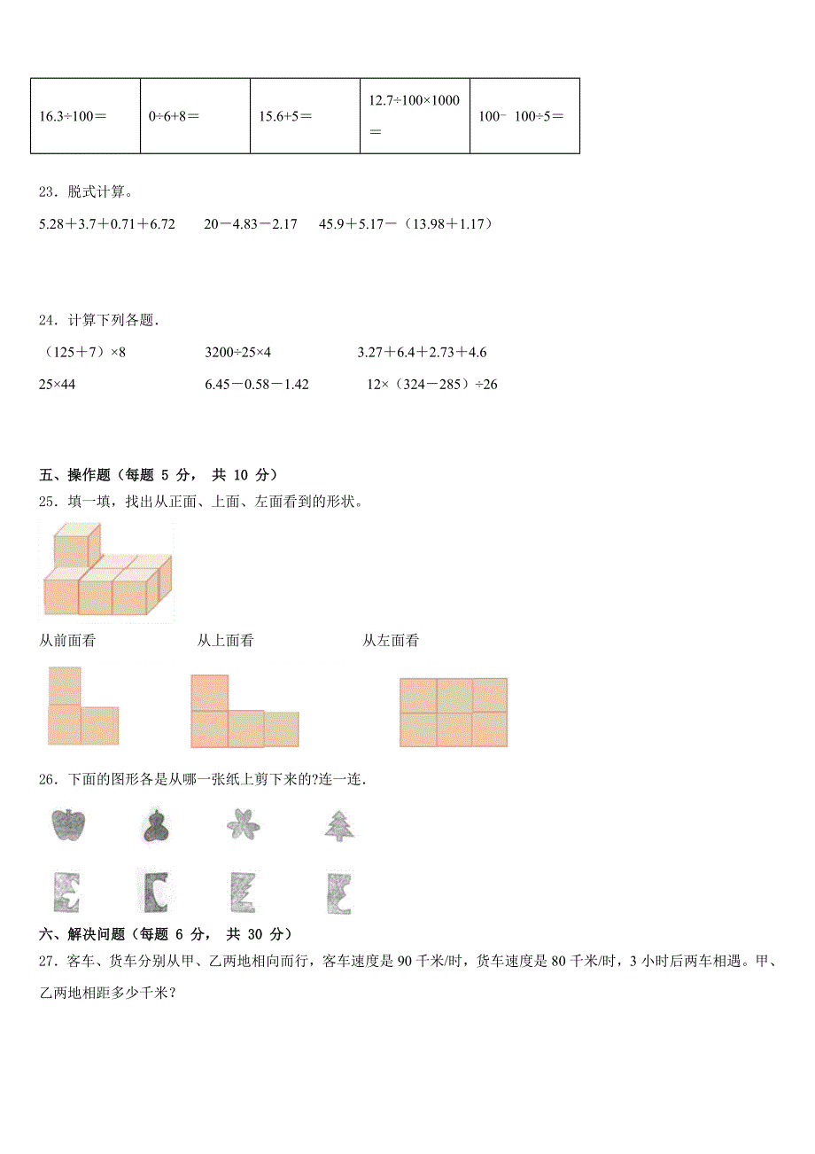 2022-2023学年甘肃省兰州市数学四下期末质量跟踪监视试题含答案_第3页