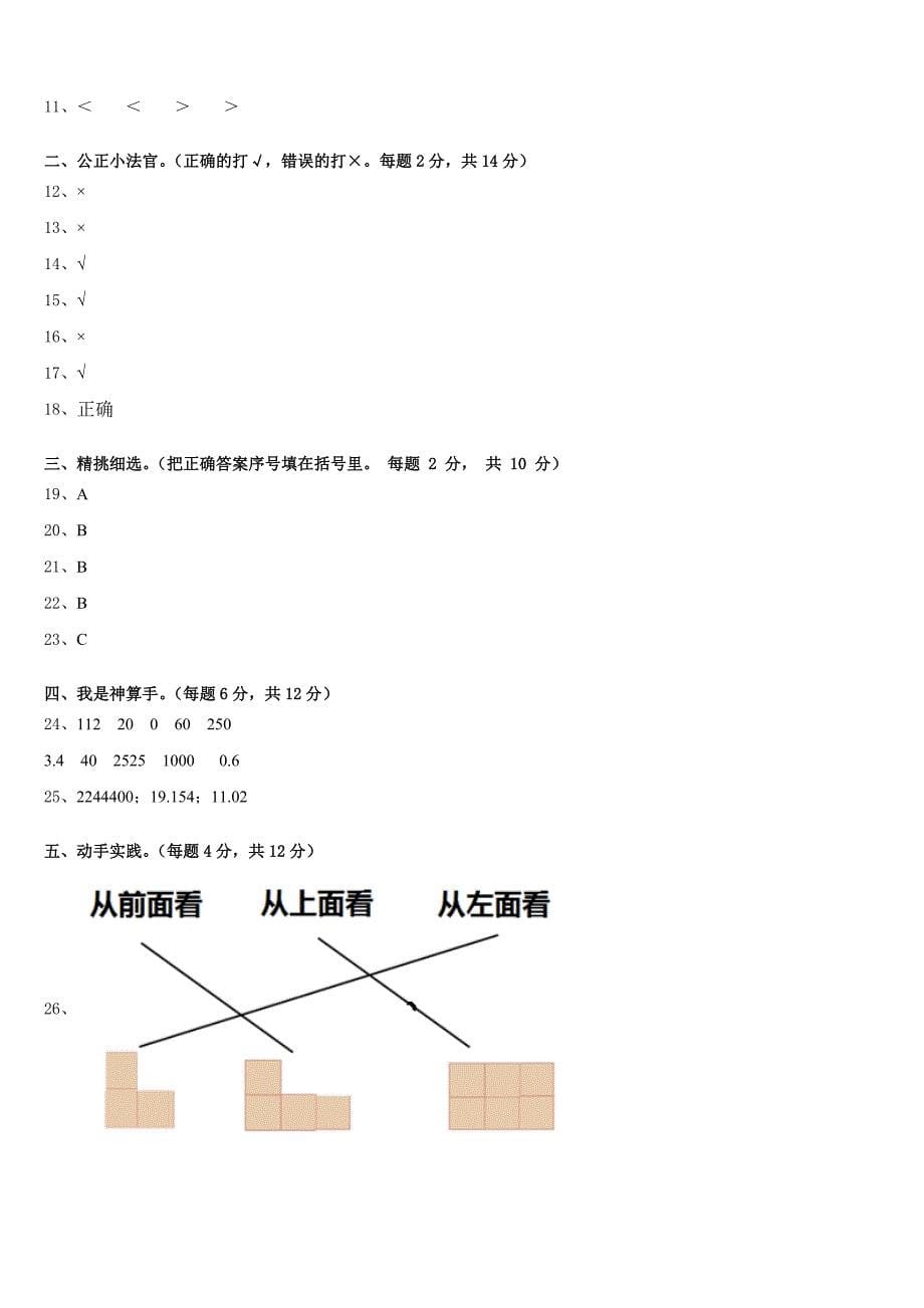 辽宁省葫芦岛市龙港区2022-2023学年数学四年级第二学期期末复习检测模拟试题含答案_第5页