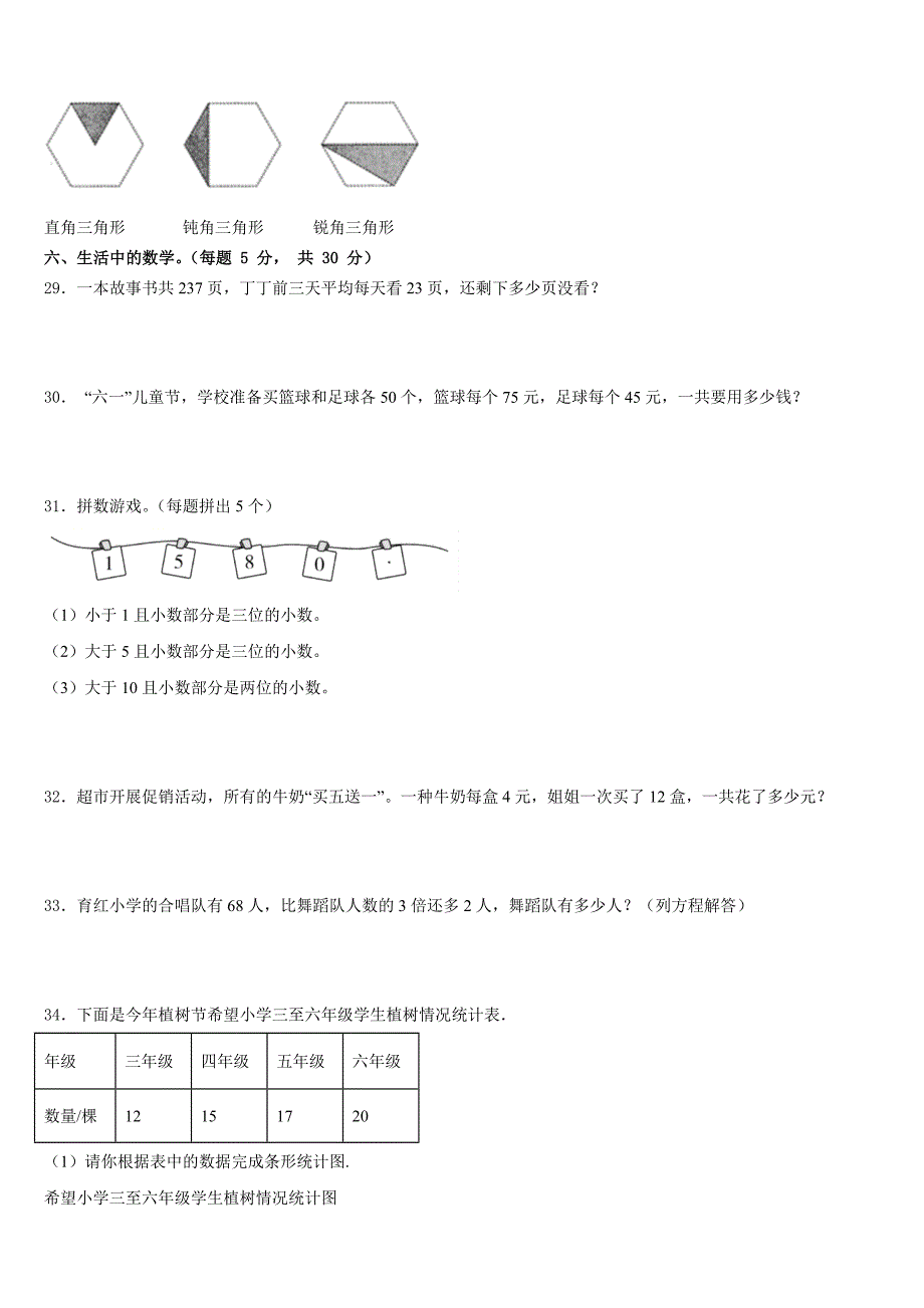 河北省石家庄市2022-2023学年四下数学期末考试模拟试题含答案_第3页