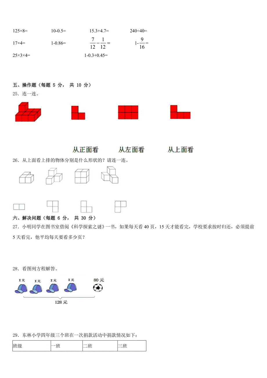 2022-2023学年永州市东安县四下数学期末检测试题含答案_第3页