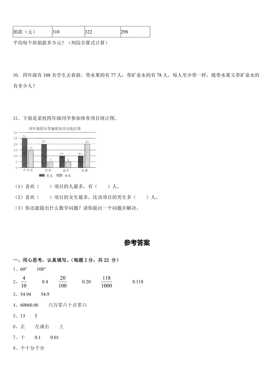 2022-2023学年永州市东安县四下数学期末检测试题含答案_第4页