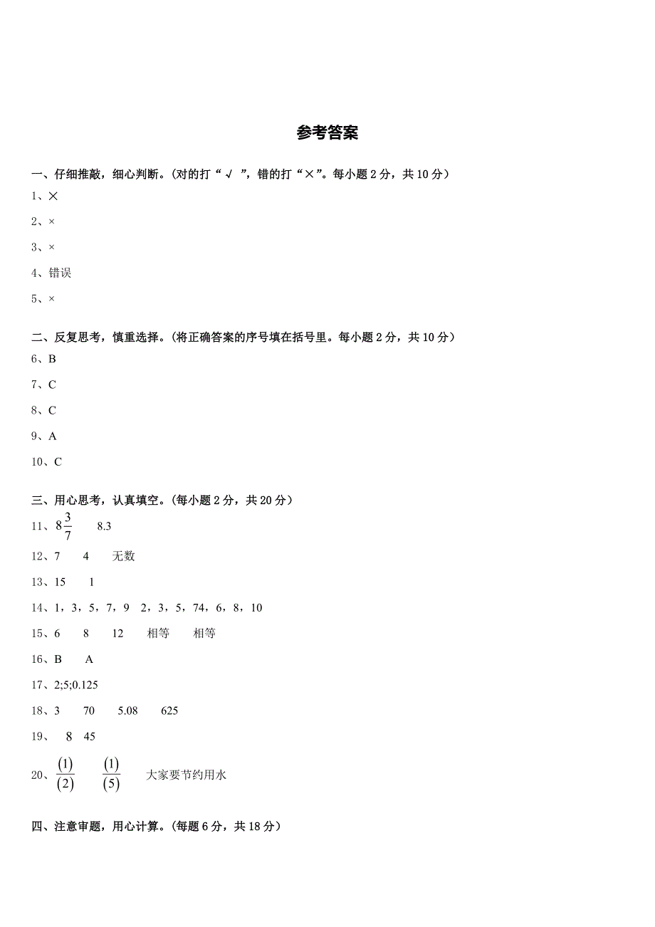 2022-2023学年上海市虹口区数学五下期末联考试题含答案_第4页