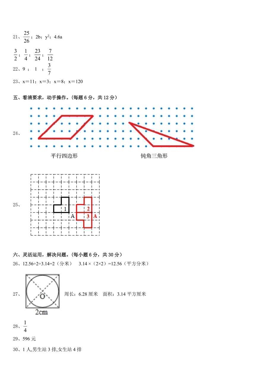 2022-2023学年上海市虹口区数学五下期末联考试题含答案_第5页