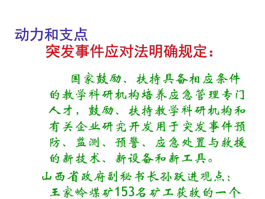 以应急科普宣教为抓手全面提高应急管理水平_第2页