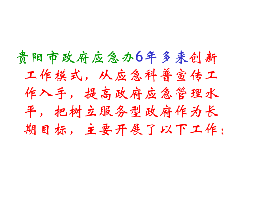 以应急科普宣教为抓手全面提高应急管理水平_第3页