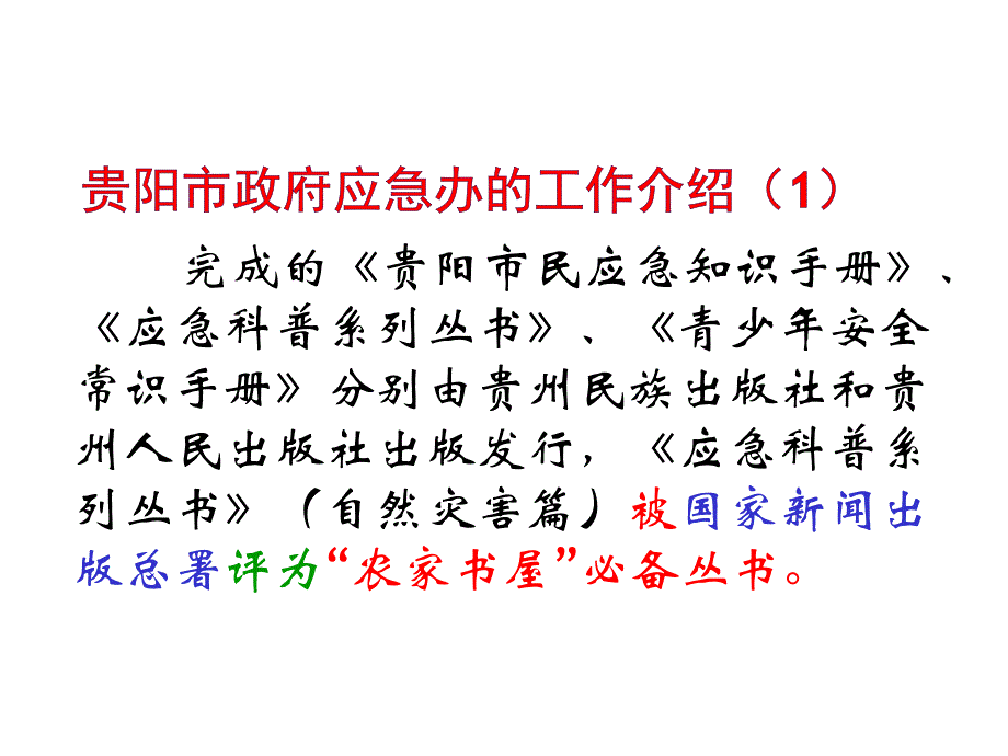 以应急科普宣教为抓手全面提高应急管理水平_第4页