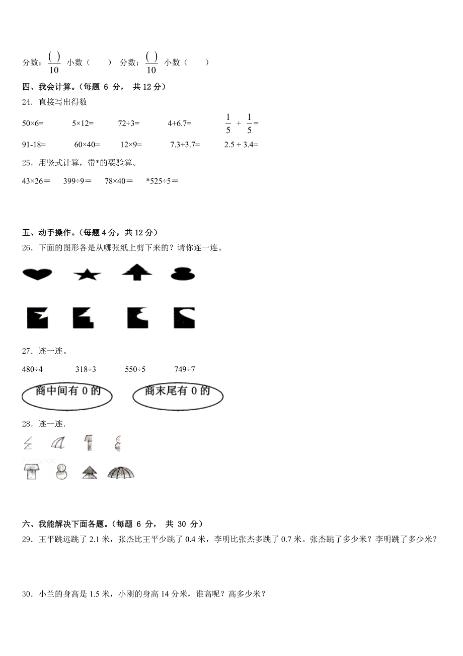 2022-2023学年陕西省安康市汉阴县国学三下数学期末预测试题含答案_第3页