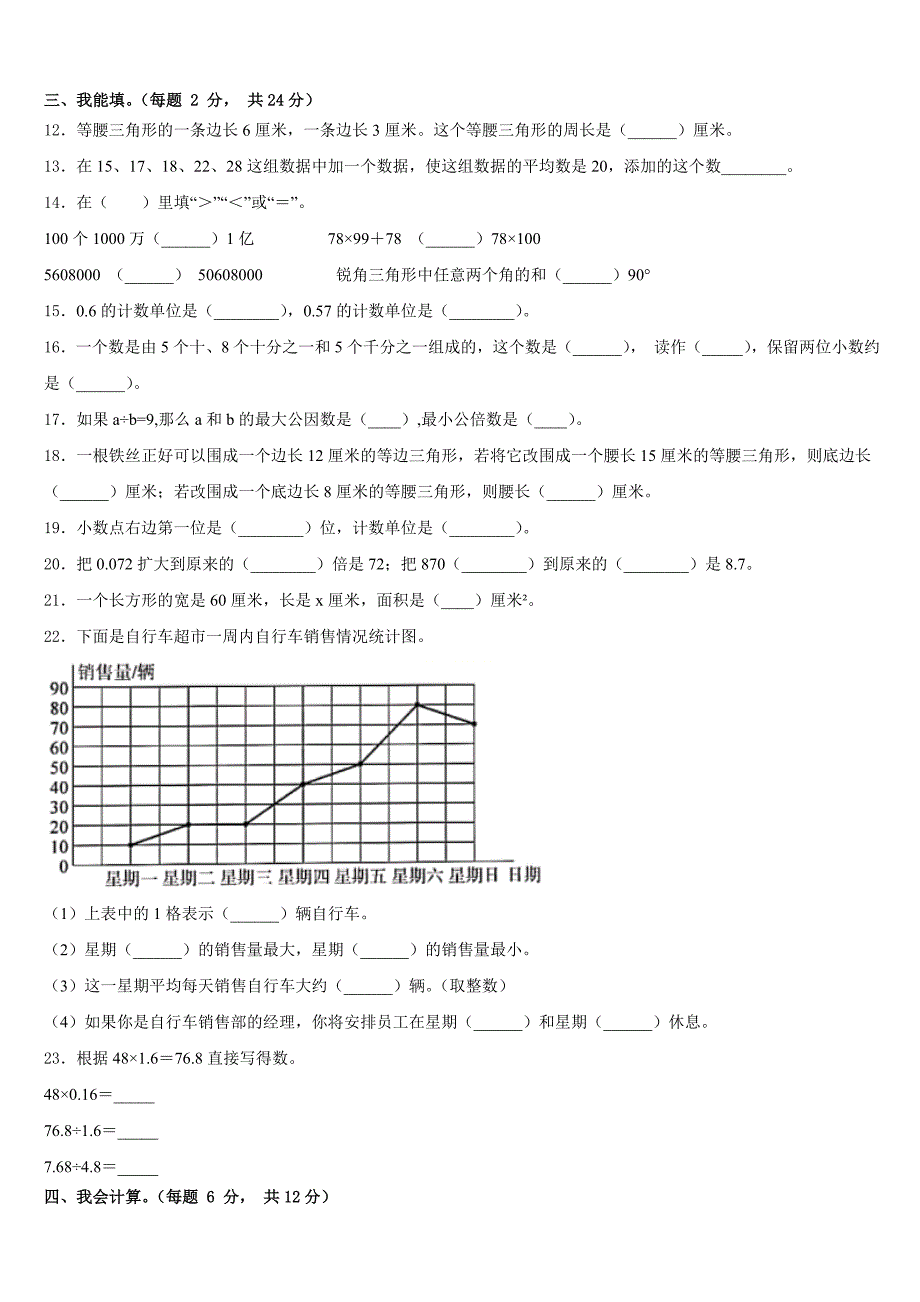 2022-2023学年山西省晋中市介休市四年级数学第二学期期末质量检测试题含答案_第2页