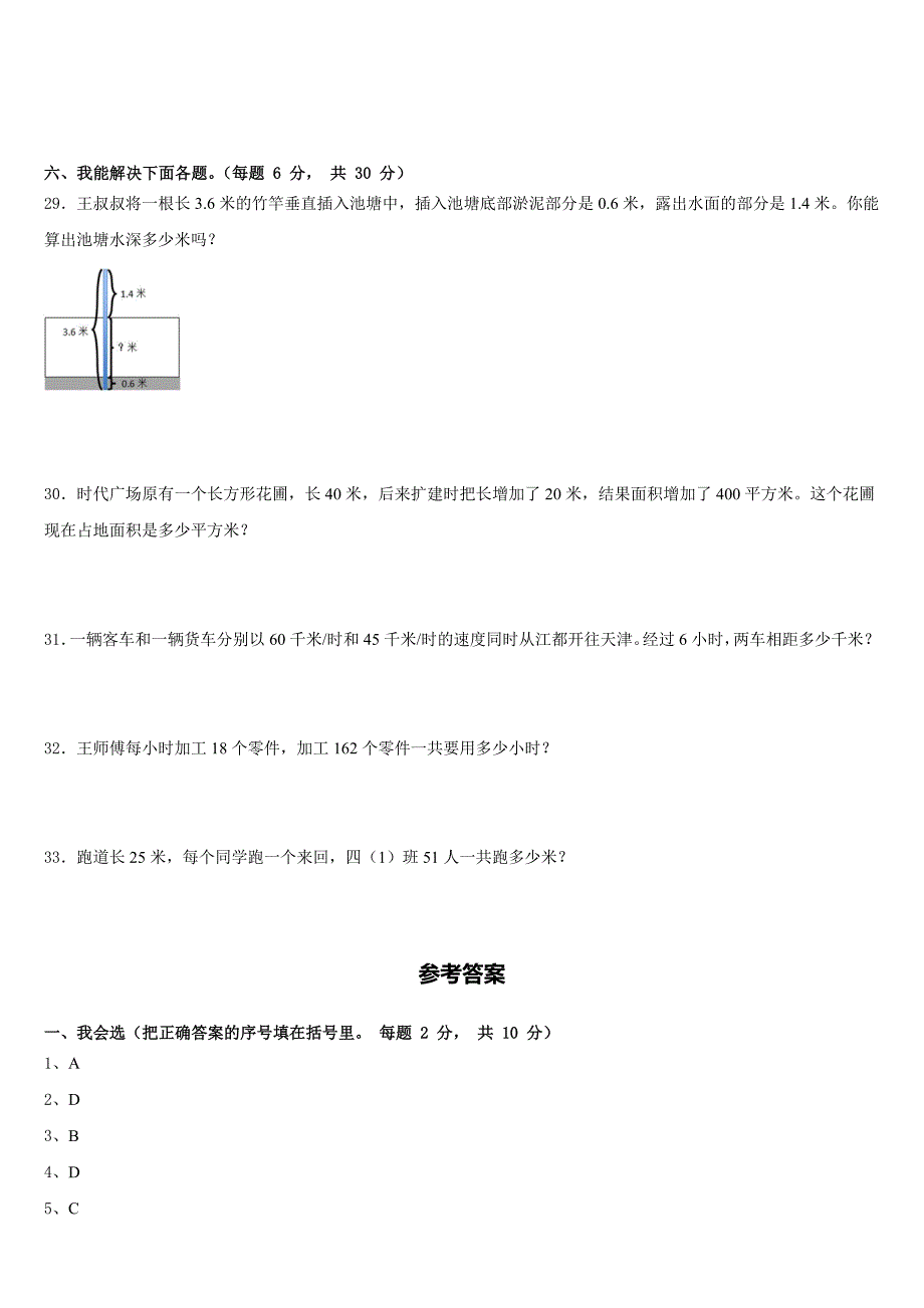 2022-2023学年山西省晋中市介休市四年级数学第二学期期末质量检测试题含答案_第4页