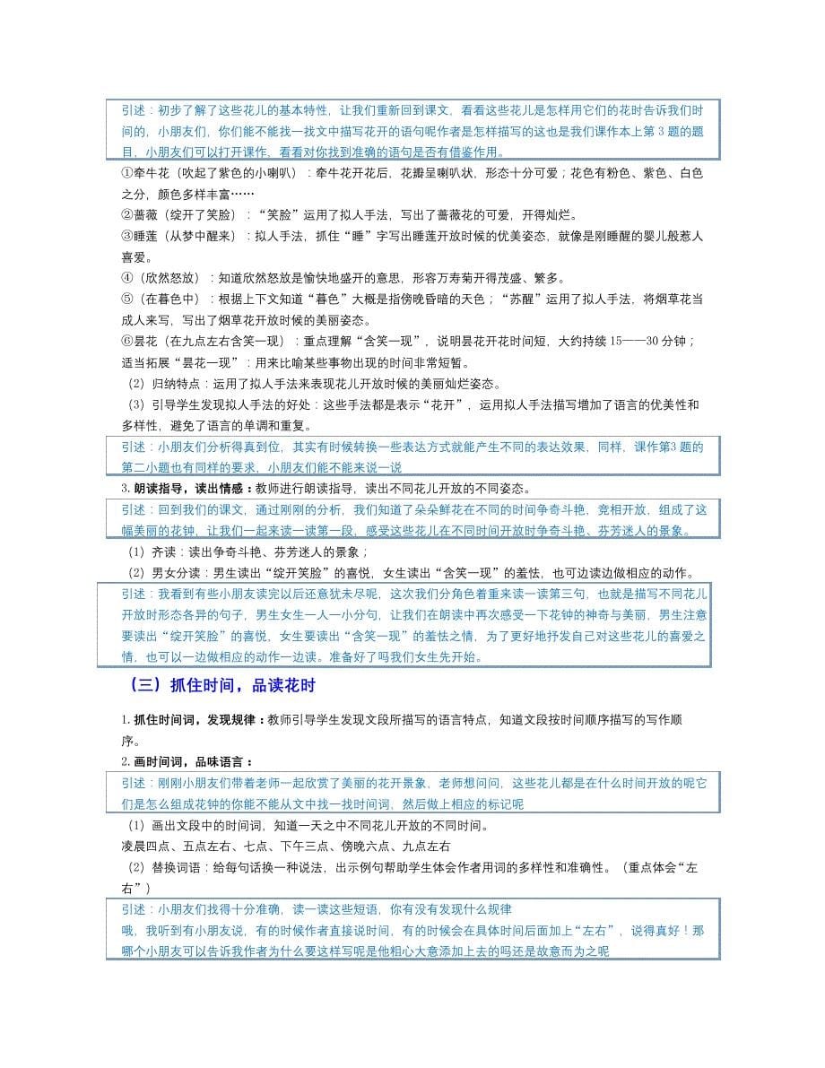 花钟教学设计详案详解_第5页