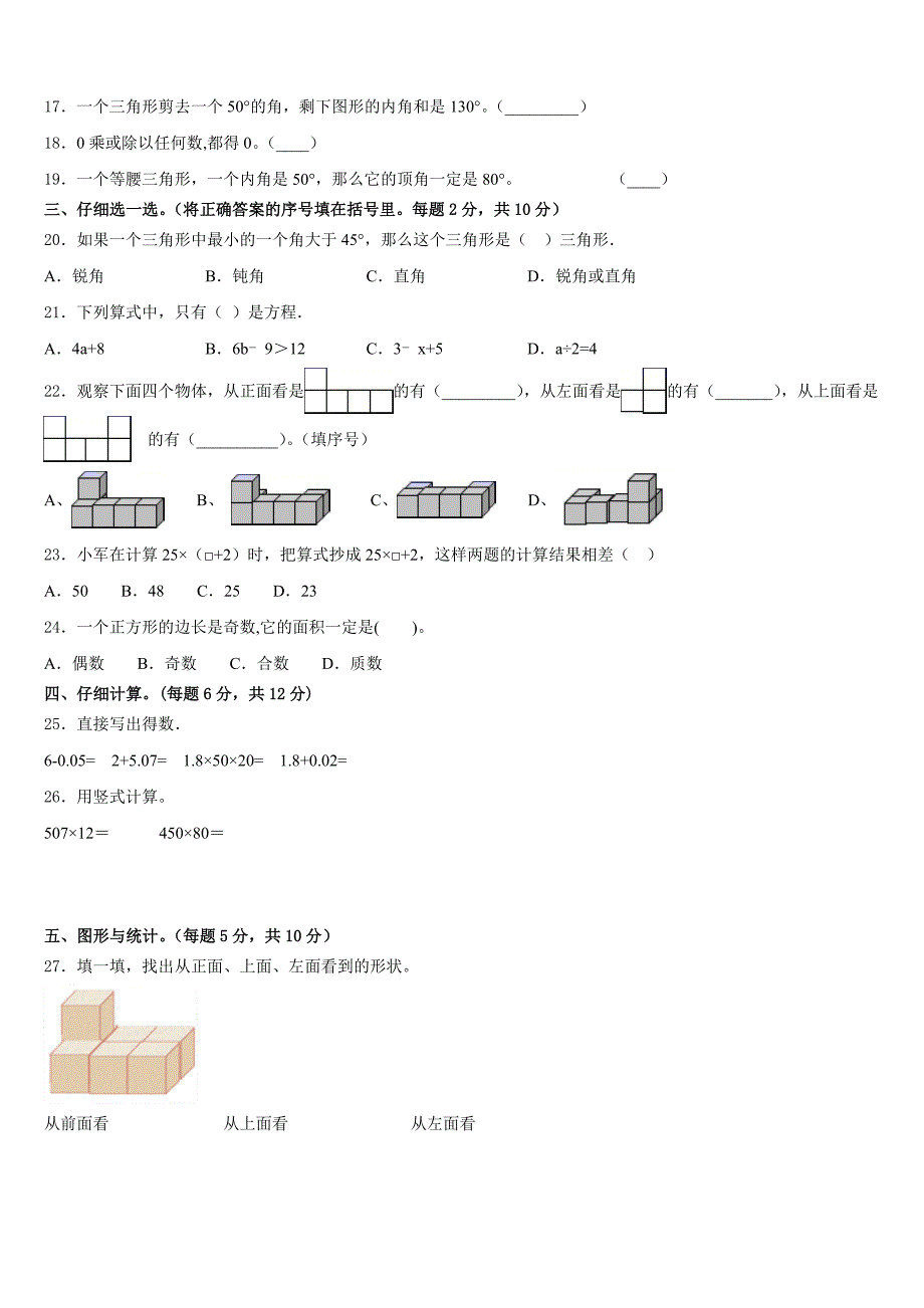 2022-2023学年湘西土家族苗族自治州花垣县数学四下期末联考试题含答案_第2页