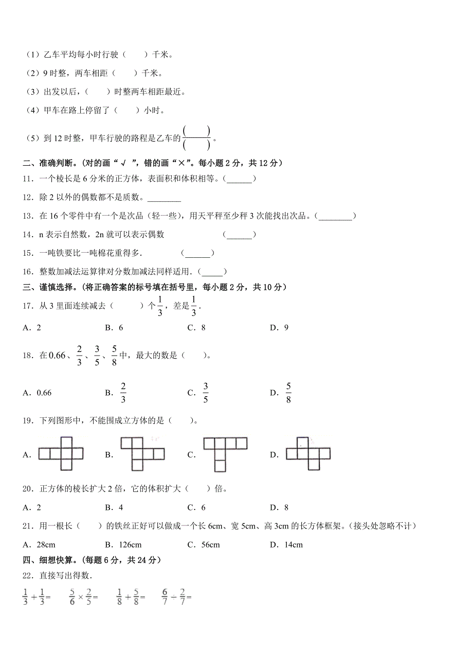 安徽省池州市东至县2022-2023学年数学五年级第二学期期末达标检测试题含答案_第2页