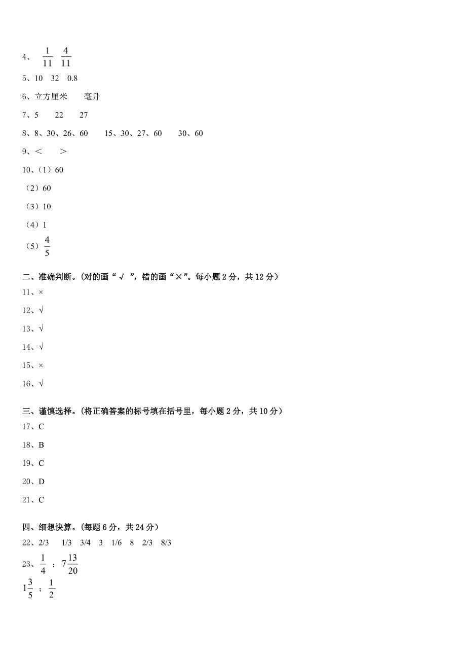 安徽省池州市东至县2022-2023学年数学五年级第二学期期末达标检测试题含答案_第5页