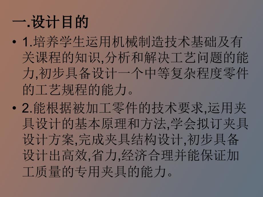 机械制造工艺学课程设计要求_第2页